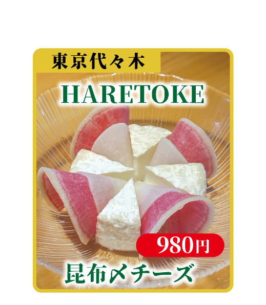 昆布〆チーズ
