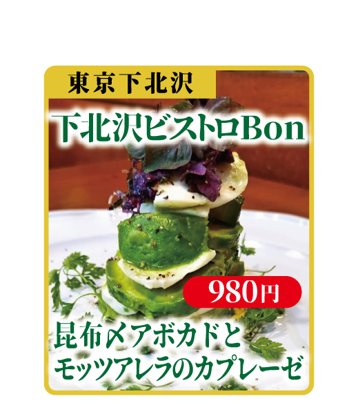 昆布〆アボカドとモッツアレラのカプレーゼ