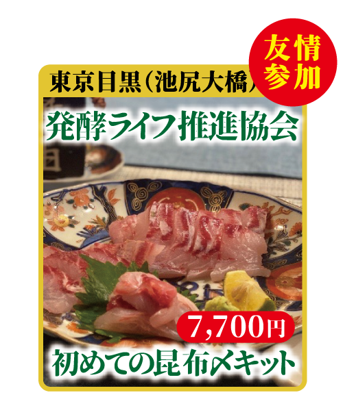 初めての昆布〆キット