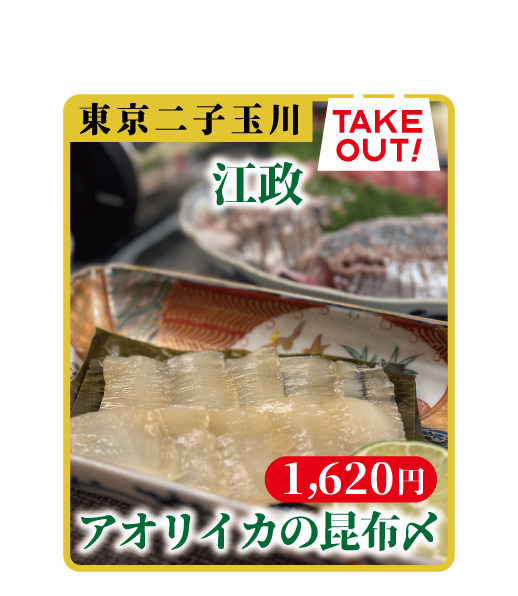 アオリイカの昆布〆