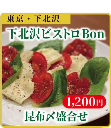 昆布〆盛合せ