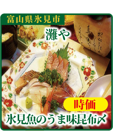 氷見魚のうま味昆布〆