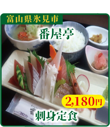刺身定食
